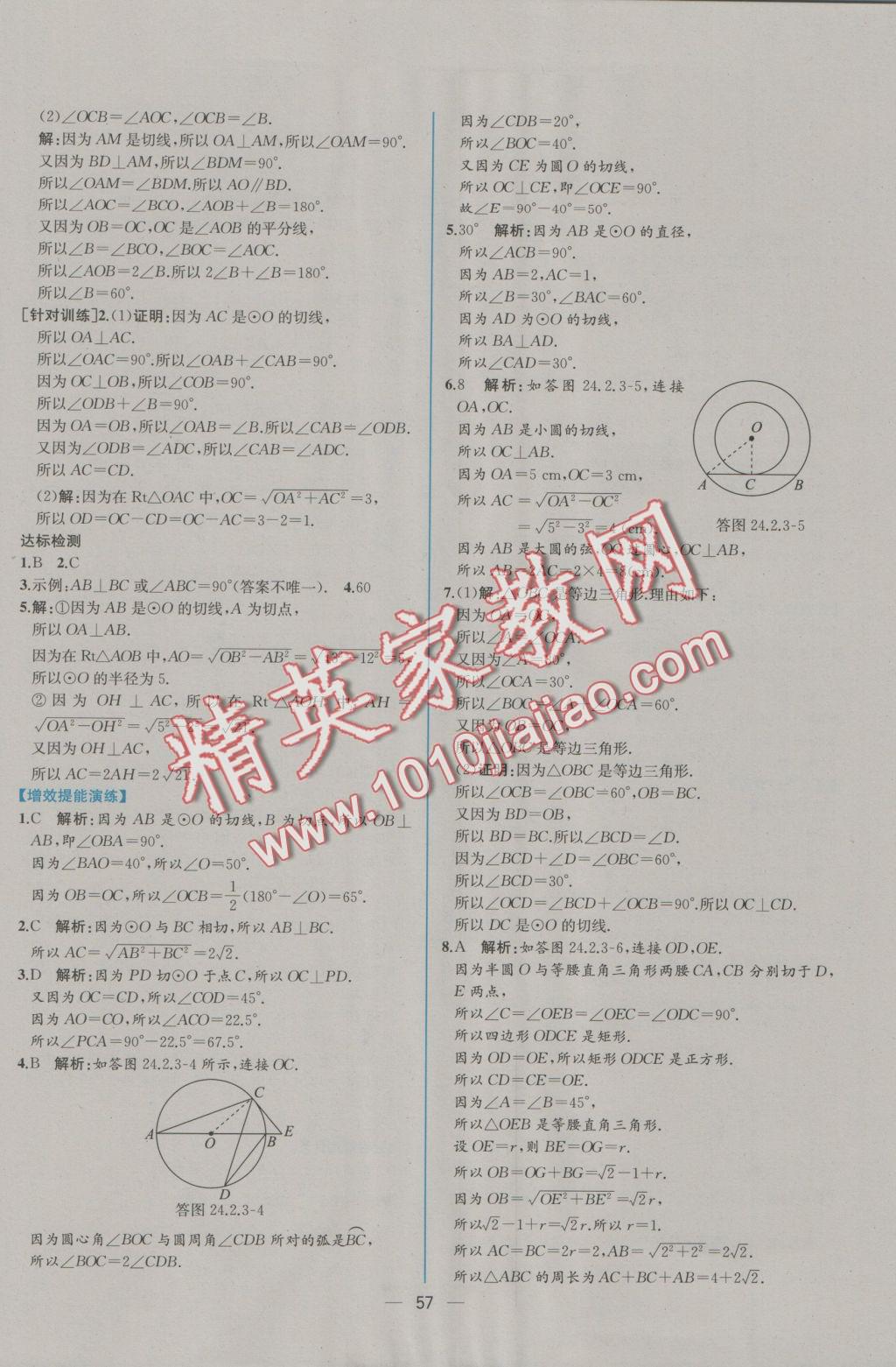 2016年同步导学案课时练九年级数学上册人教版 参考答案第29页