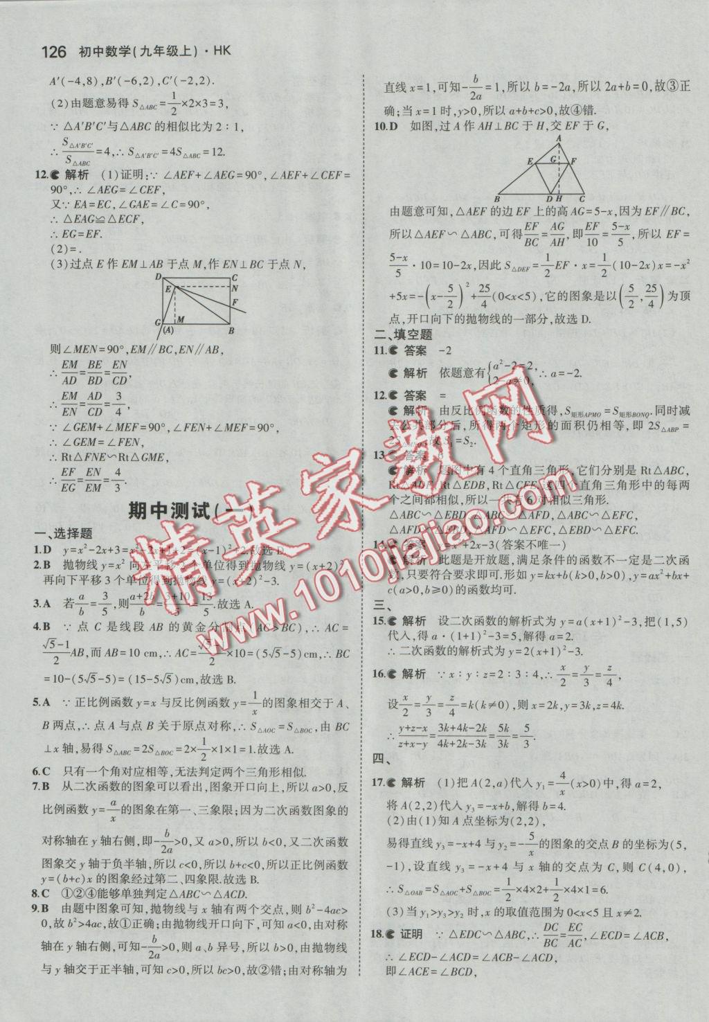 2016年5年中考3年模擬初中數(shù)學(xué)九年級(jí)上冊(cè)滬科版 參考答案第30頁