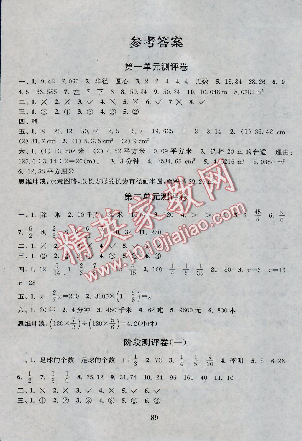 2016年通城學(xué)典小學(xué)全程測評卷六年級數(shù)學(xué)上冊北師大版 參考答案第1頁