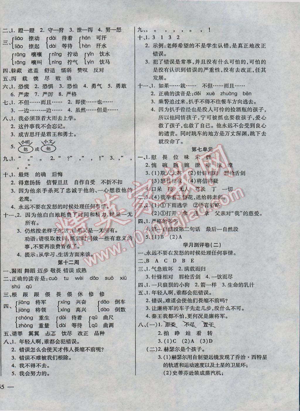 2016年小學(xué)周周大考卷五年級(jí)語(yǔ)文上冊(cè)北師大版 參考答案第6頁(yè)