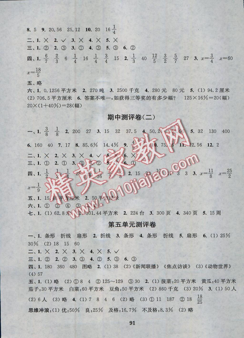 2016年通城學(xué)典小學(xué)全程測評卷六年級數(shù)學(xué)上冊北師大版 參考答案第3頁