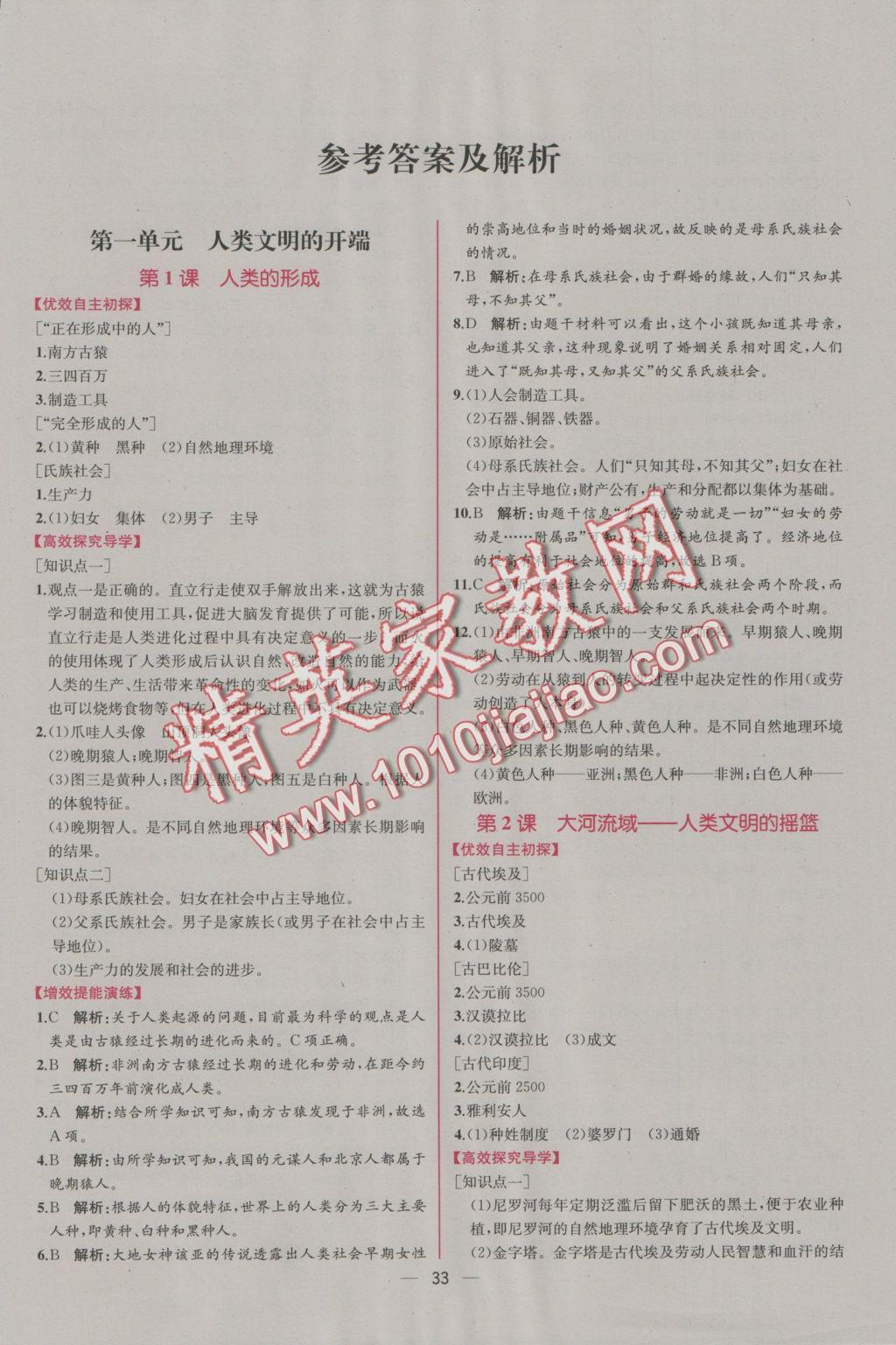 2016年同步導(dǎo)學(xué)案課時練九年級世界歷史上冊人教版 參考答案第1頁