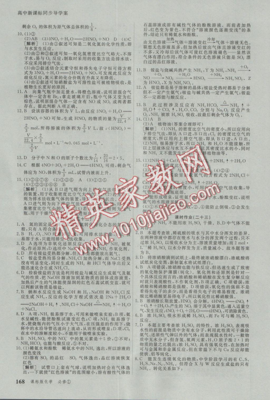 與名師對話高中新課標(biāo)同步導(dǎo)學(xué)案化學(xué)必修1人教版 參考答案第26頁