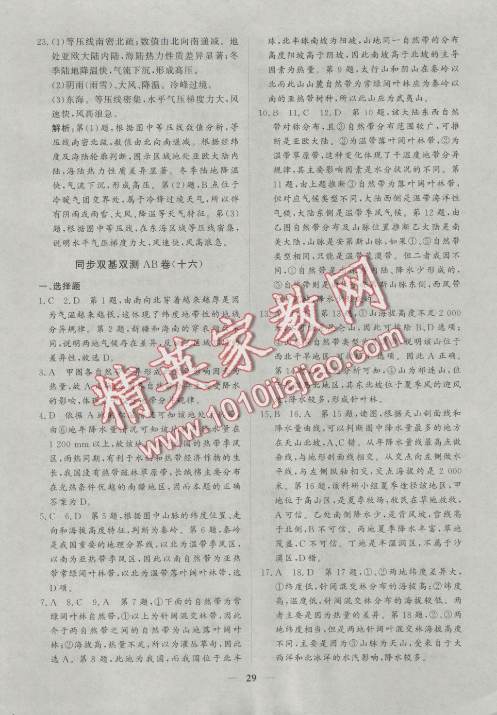 創(chuàng)新思維同步雙基雙測(cè)AB卷地理必修1 參考答案第29頁(yè)