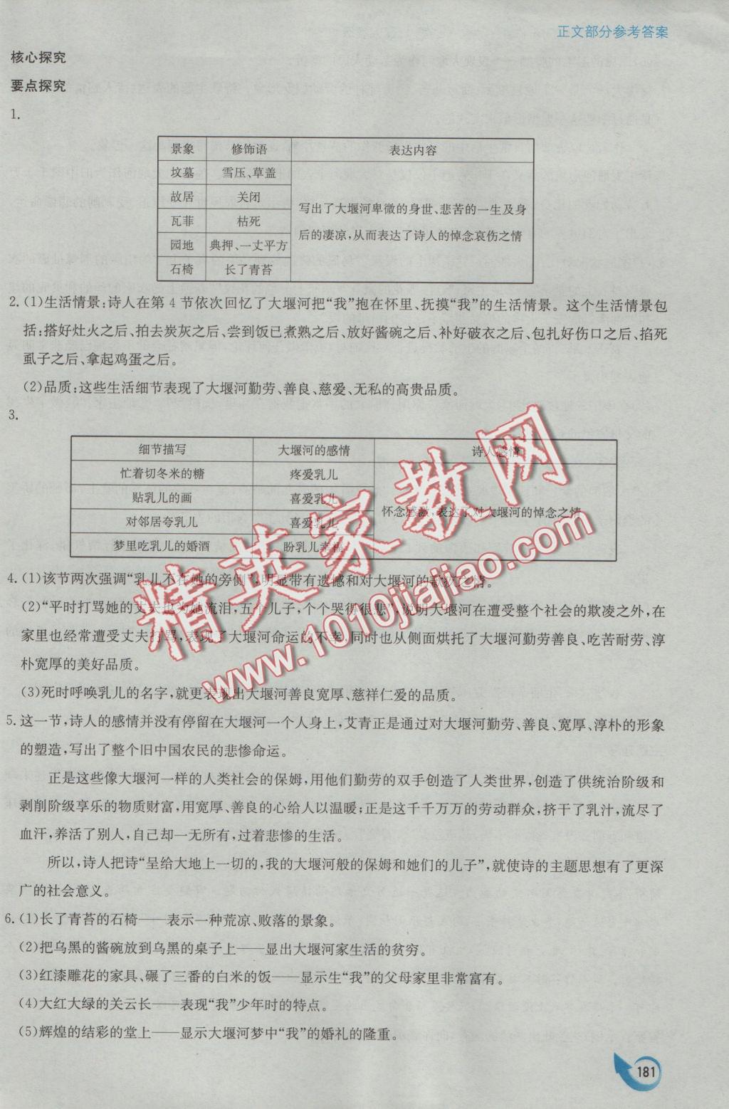 安徽省高中新课标同步作业语文必修1人教版黄山书社 参考答案第9页