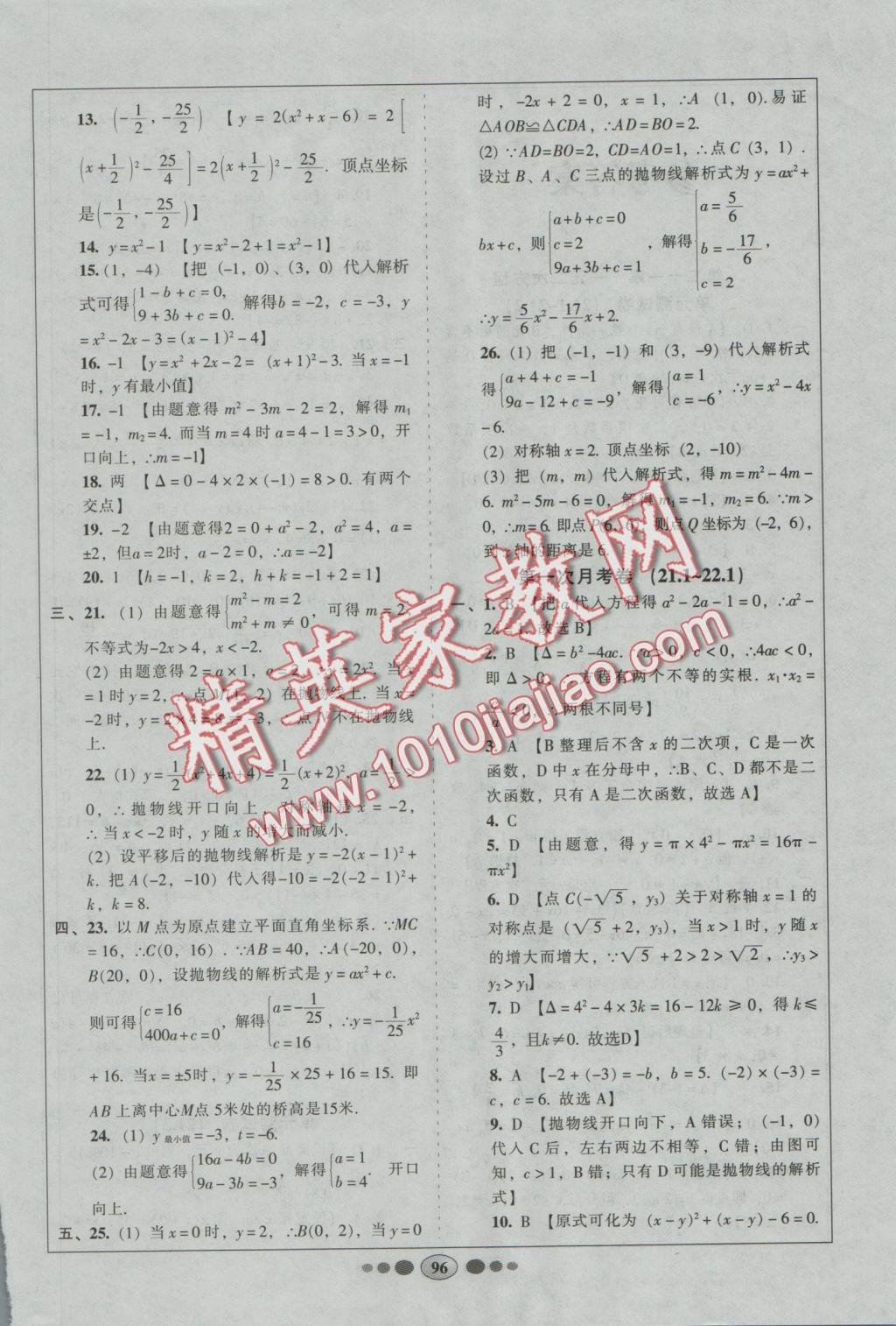 2016年好帮手全程测控九年级数学上册人教版 参考答案第4页