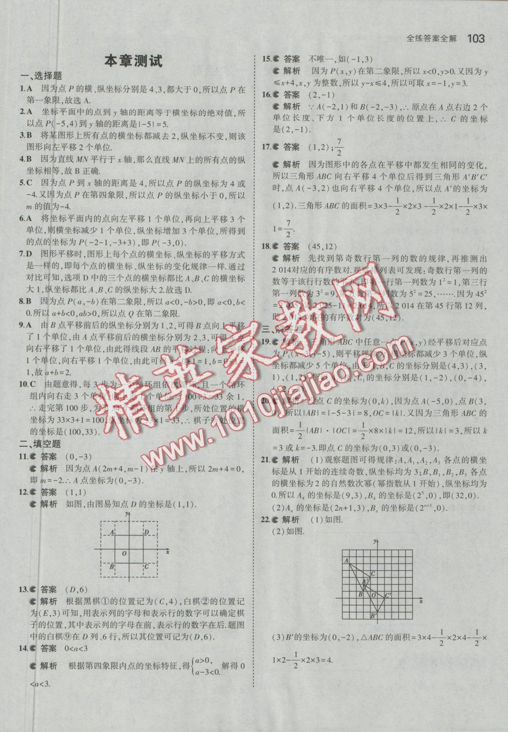 2016年5年中考3年模拟初中数学八年级上册沪科版 参考答案第4页