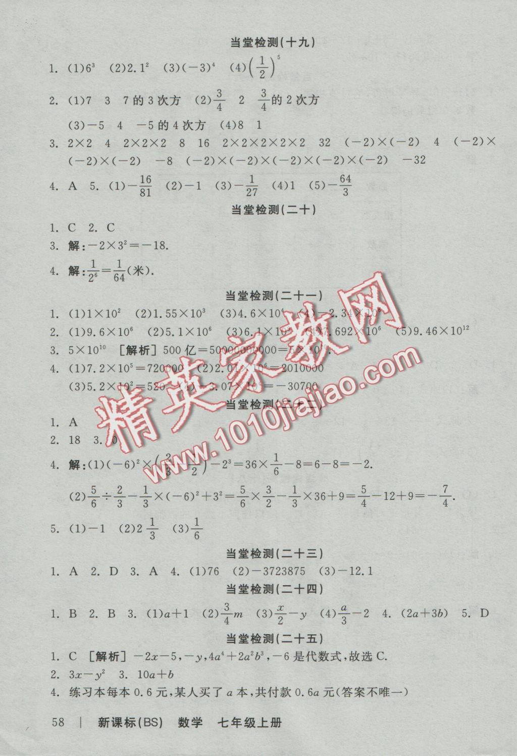 2016年全品学练考七年级数学上册北师大版 当堂检测答案第16页