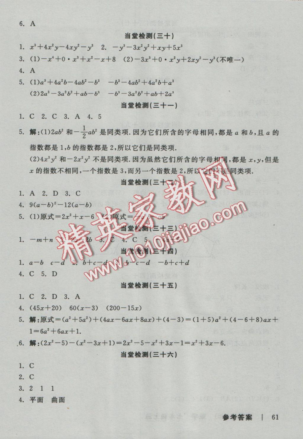 2016年全品学练考七年级数学上册华师大版 当堂检测答案第25页