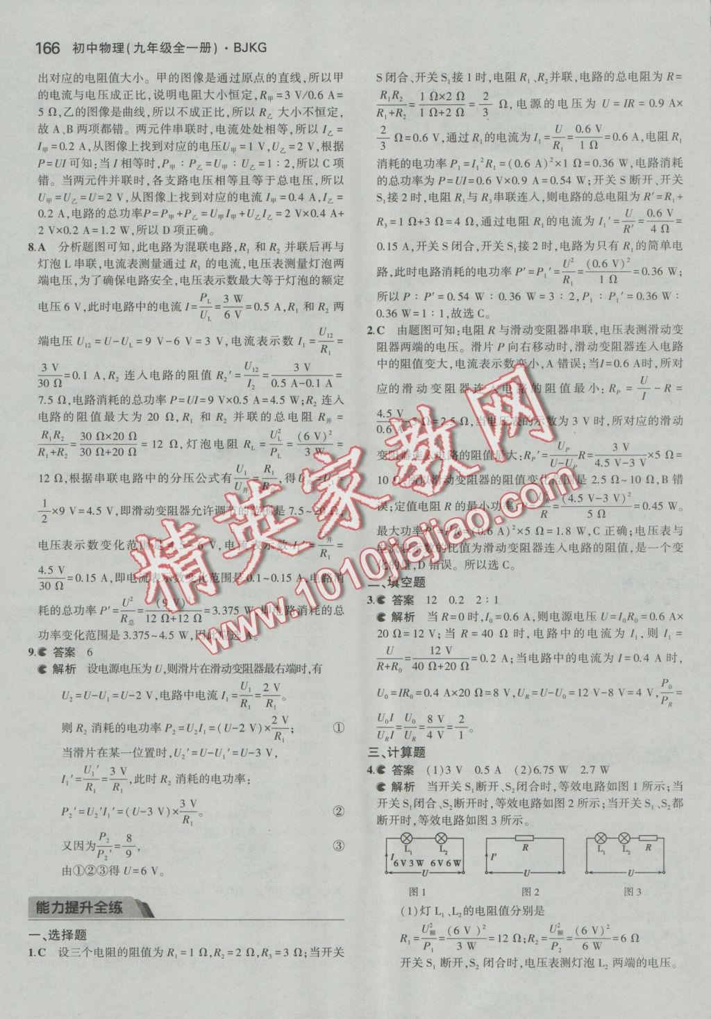 2016年5年中考3年模拟初中物理九年级全一册北京课改版 参考答案第32页