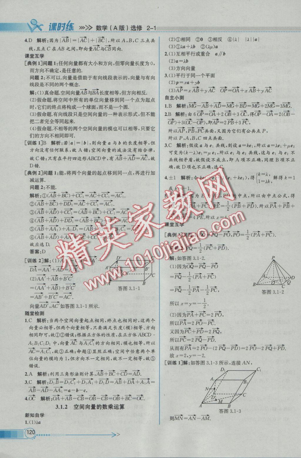 同步導(dǎo)學(xué)案課時練數(shù)學(xué)選修2-1人教A版 參考答案第30頁