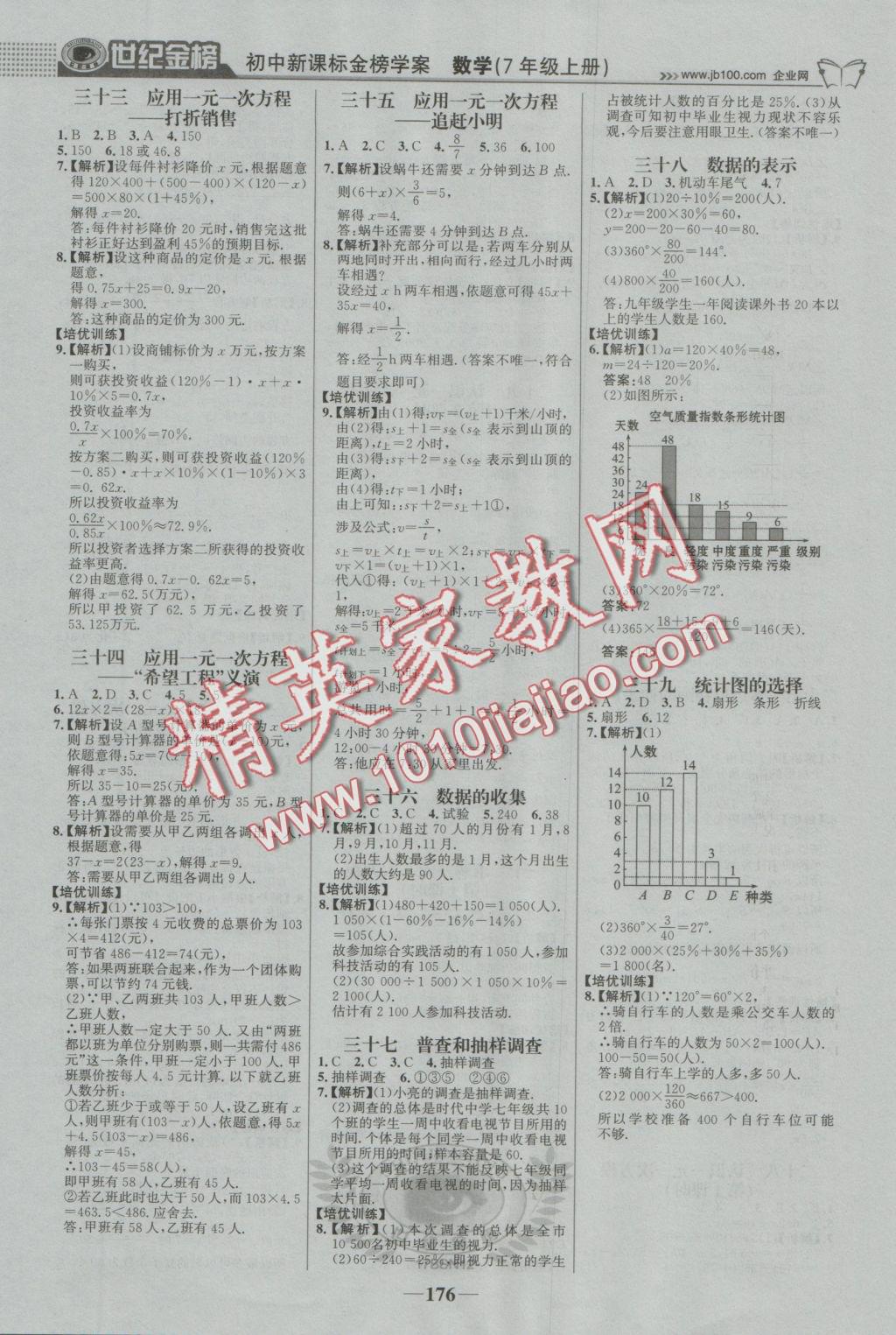 2016年世紀(jì)金榜金榜學(xué)案七年級(jí)數(shù)學(xué)上冊北師大版 參考答案第21頁