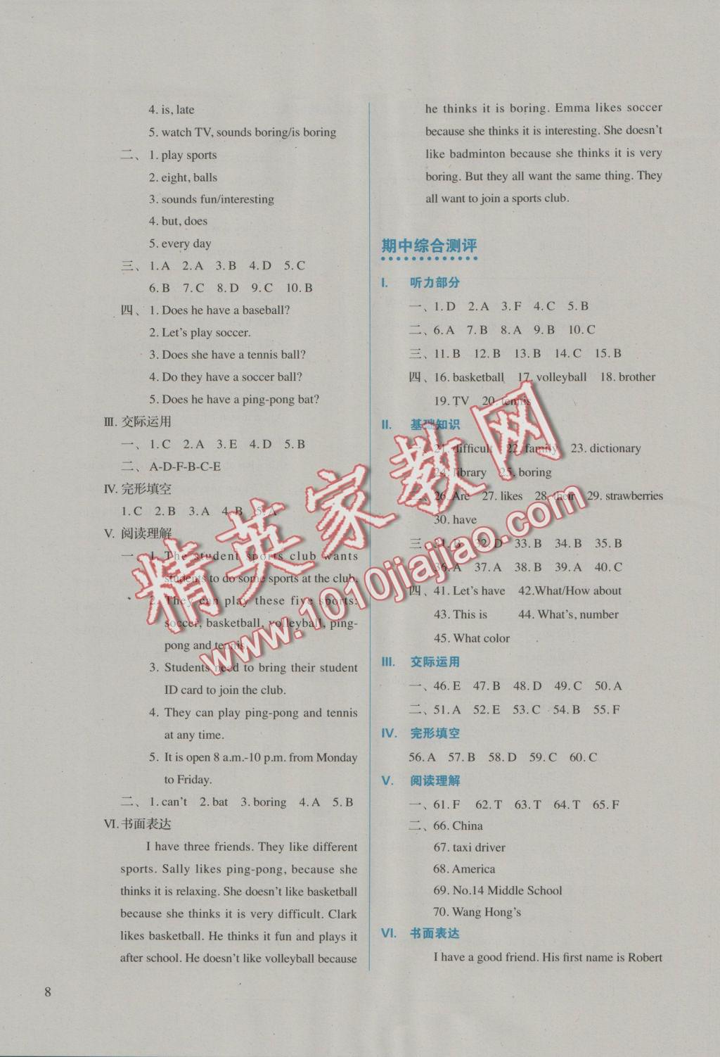 2016年人教金学典同步解析与测评七年级英语上册人教版 参考答案第8页