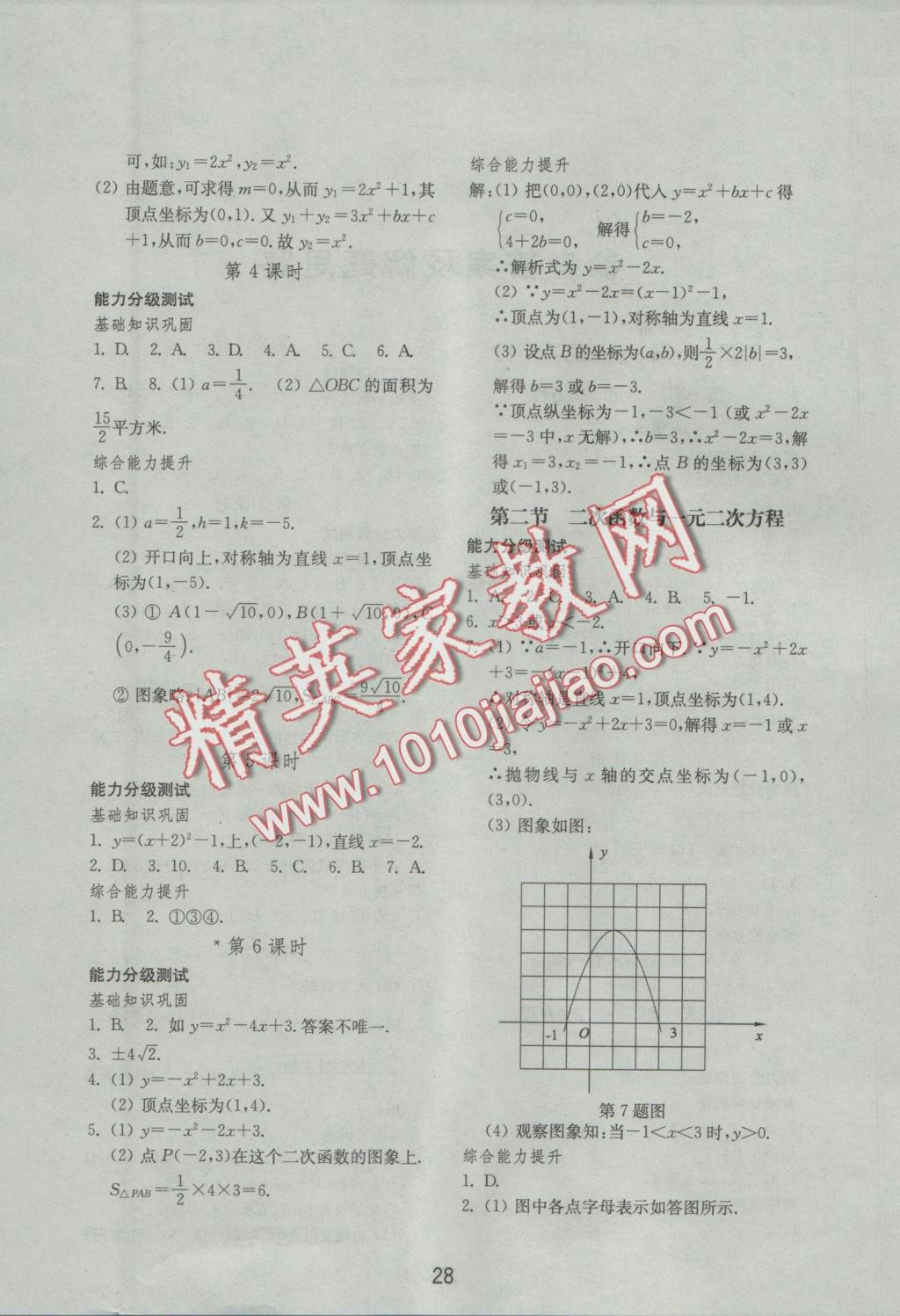 2016年初中基础训练九年级数学上册人教版山东教育出版社 参考答案第4页