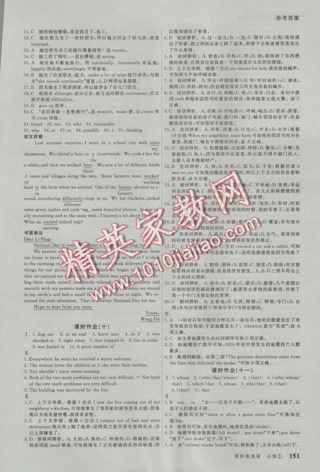 與名師對話高中新課標(biāo)同步導(dǎo)學(xué)案英語必修1人教版 參考答案第15頁