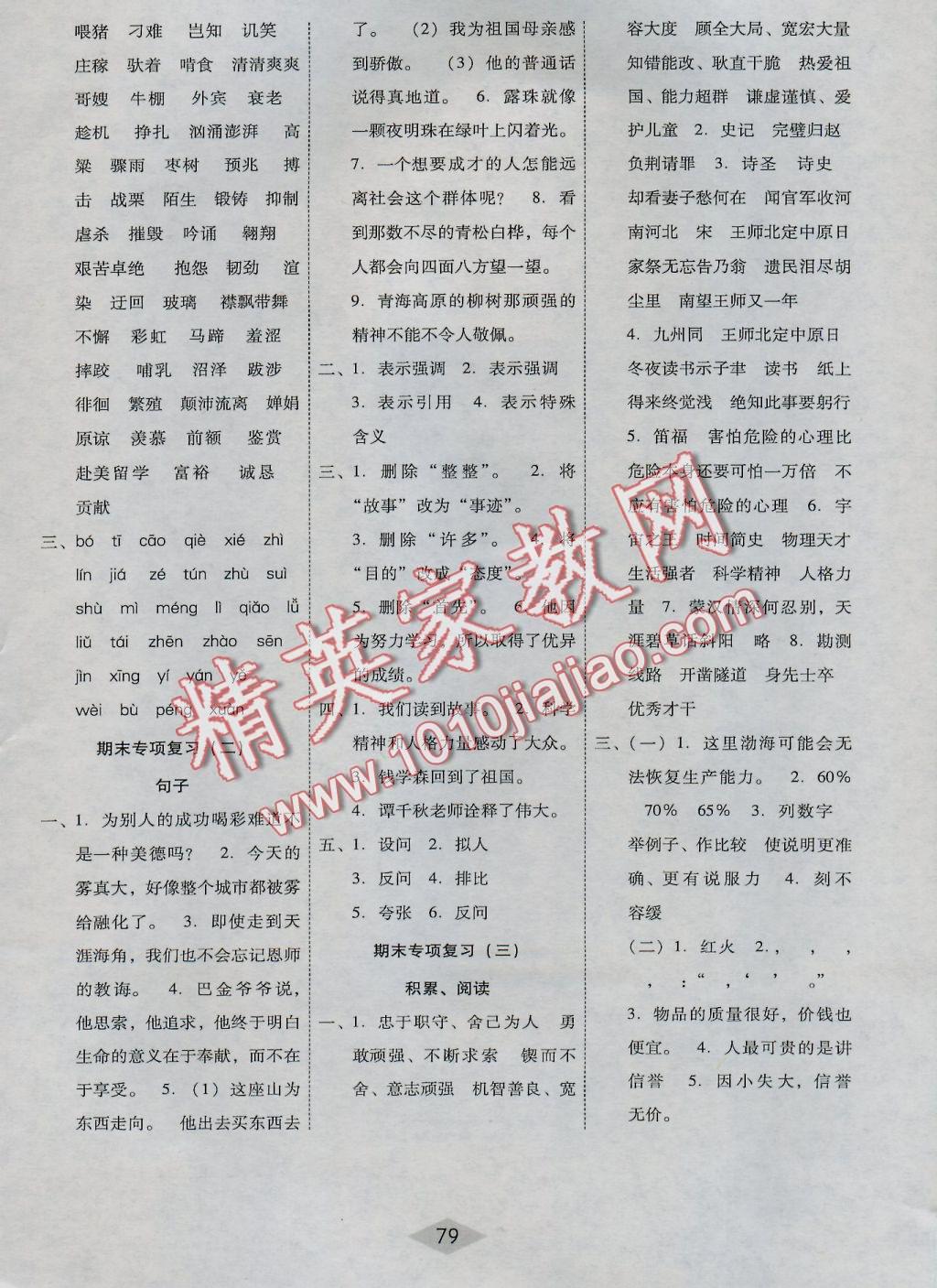 2016年課課練云南師大附小全優(yōu)作業(yè)六年級(jí)語(yǔ)文上冊(cè)語(yǔ)文S版 參考答案第8頁(yè)