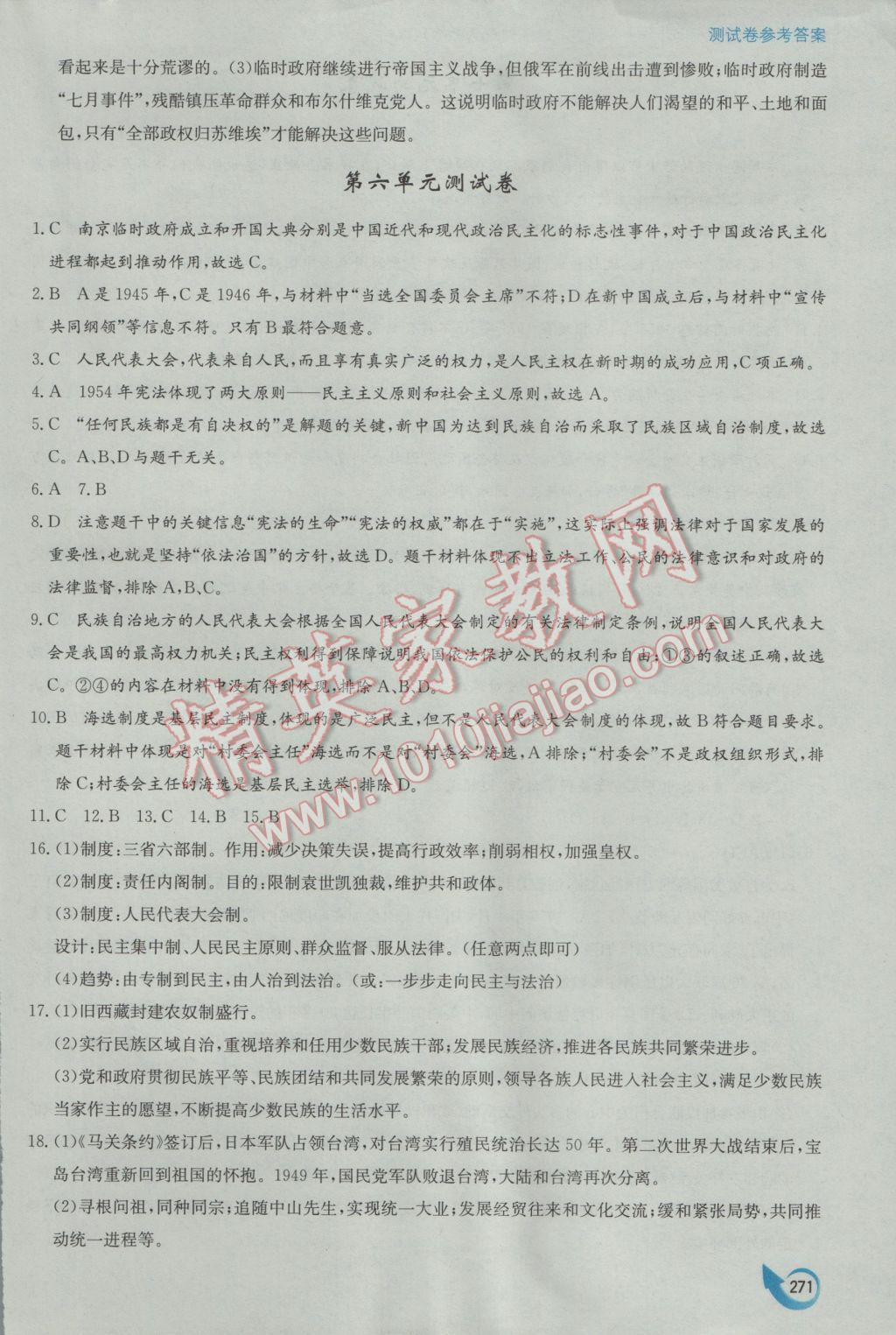 安徽省高中新課標(biāo)同步作業(yè)歷史必修1人教版黃山書社 參考答案第61頁