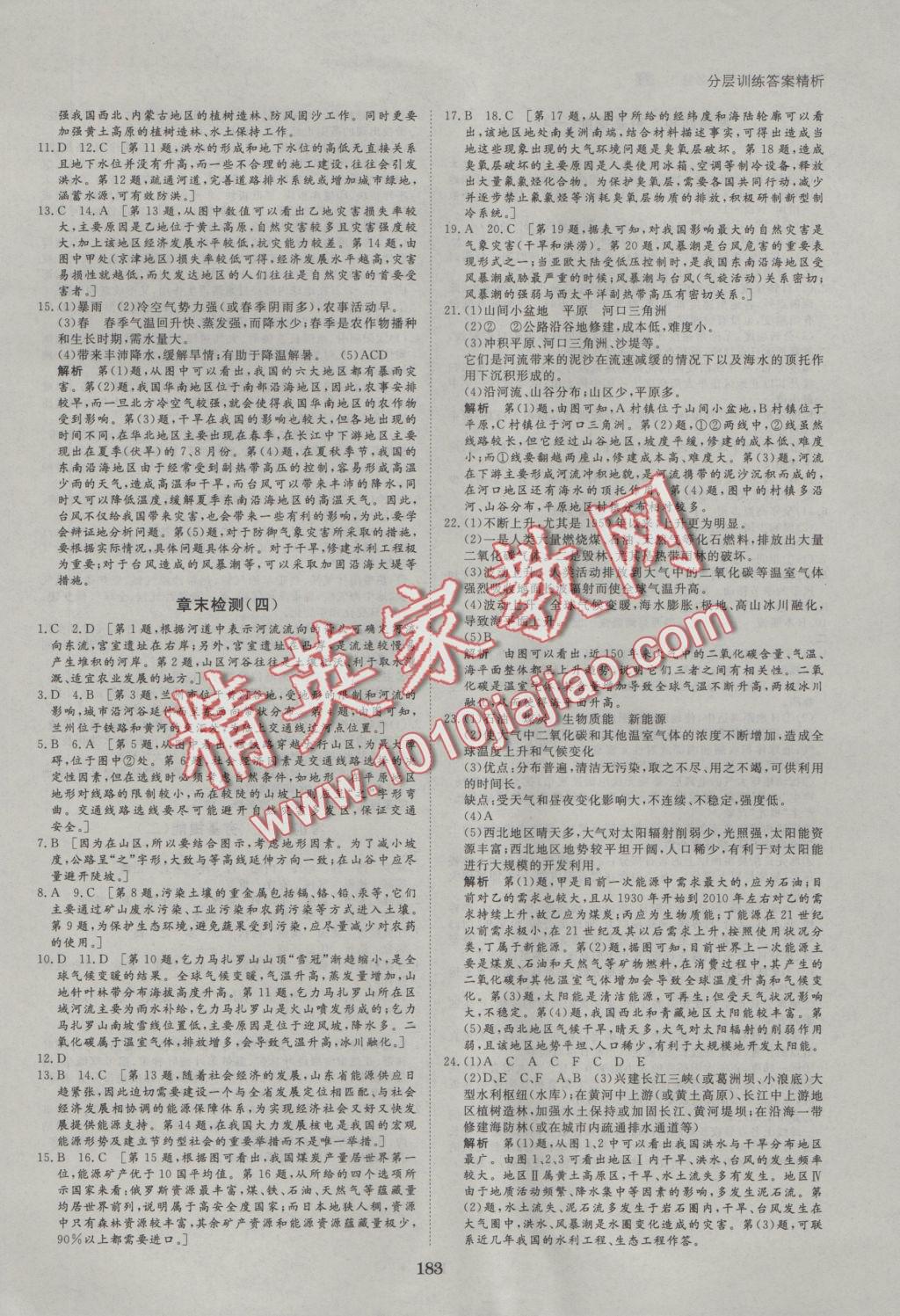 創(chuàng)新設(shè)計(jì)課堂講義地理必修1湘教版 參考答案第22頁