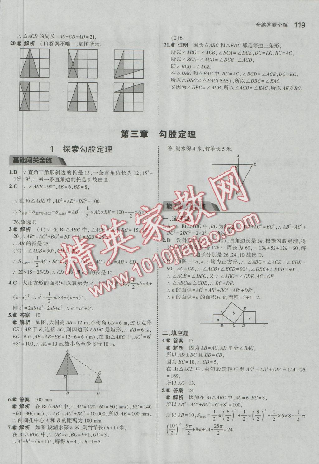 2016年5年中考3年模擬初中數(shù)學(xué)七年級上冊魯教版 參考答案第14頁