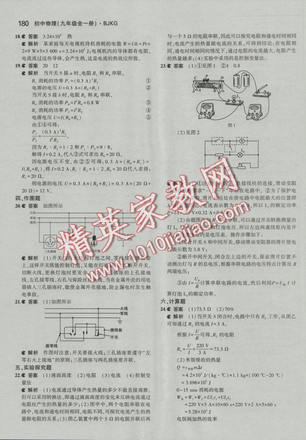 2016年5年中考3年模拟初中物理九年级全一册北京课改版 参考答案第46页