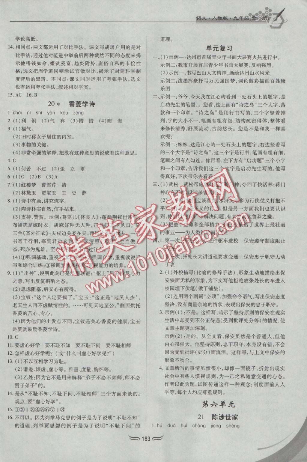 2016年新編綜合練習九年級語文全一冊人教版 參考答案第11頁