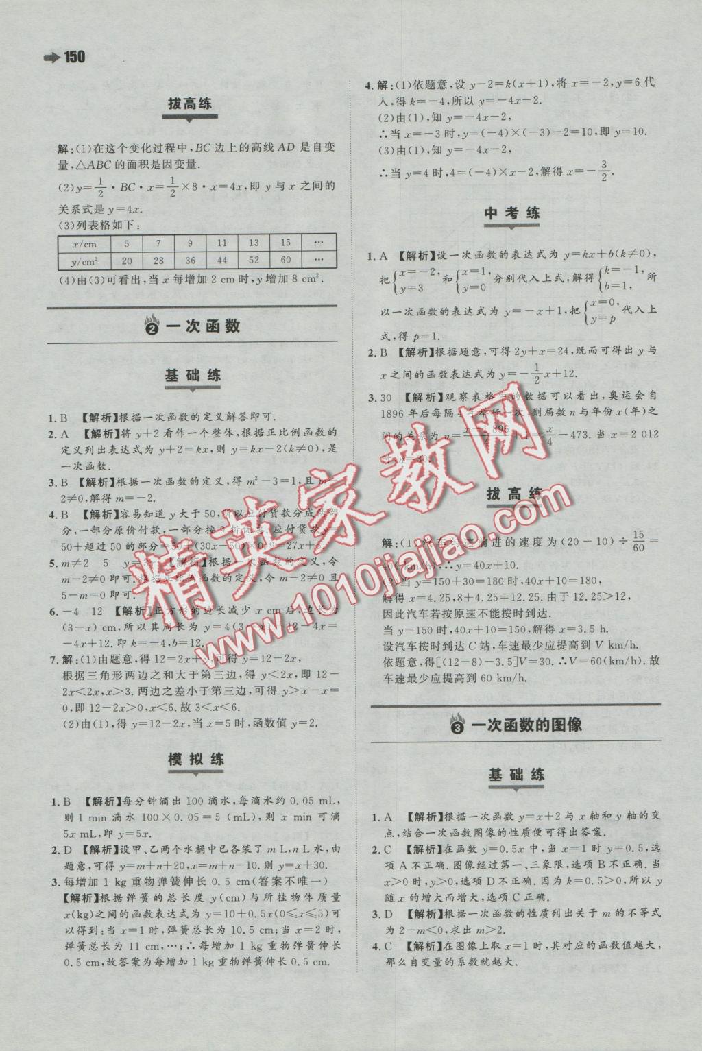 2016年一本八年級數(shù)學(xué)上冊蘇科版 參考答案第28頁