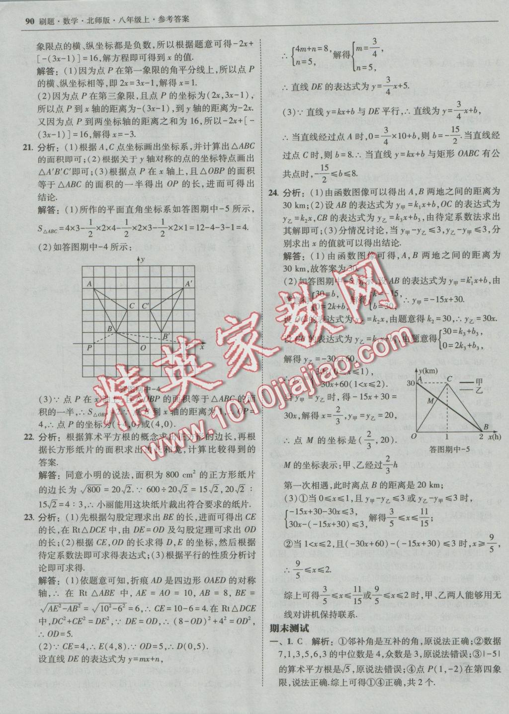 2016年北大绿卡刷题八年级数学上册北师大版 参考答案第53页