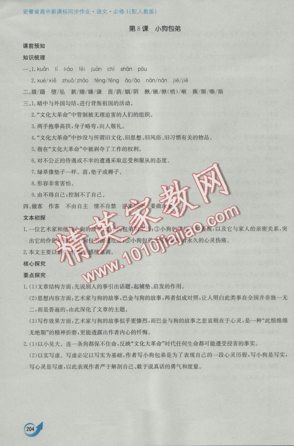 安徽省高中新课标同步作业语文必修1人教版黄山书社 参考答案第32页