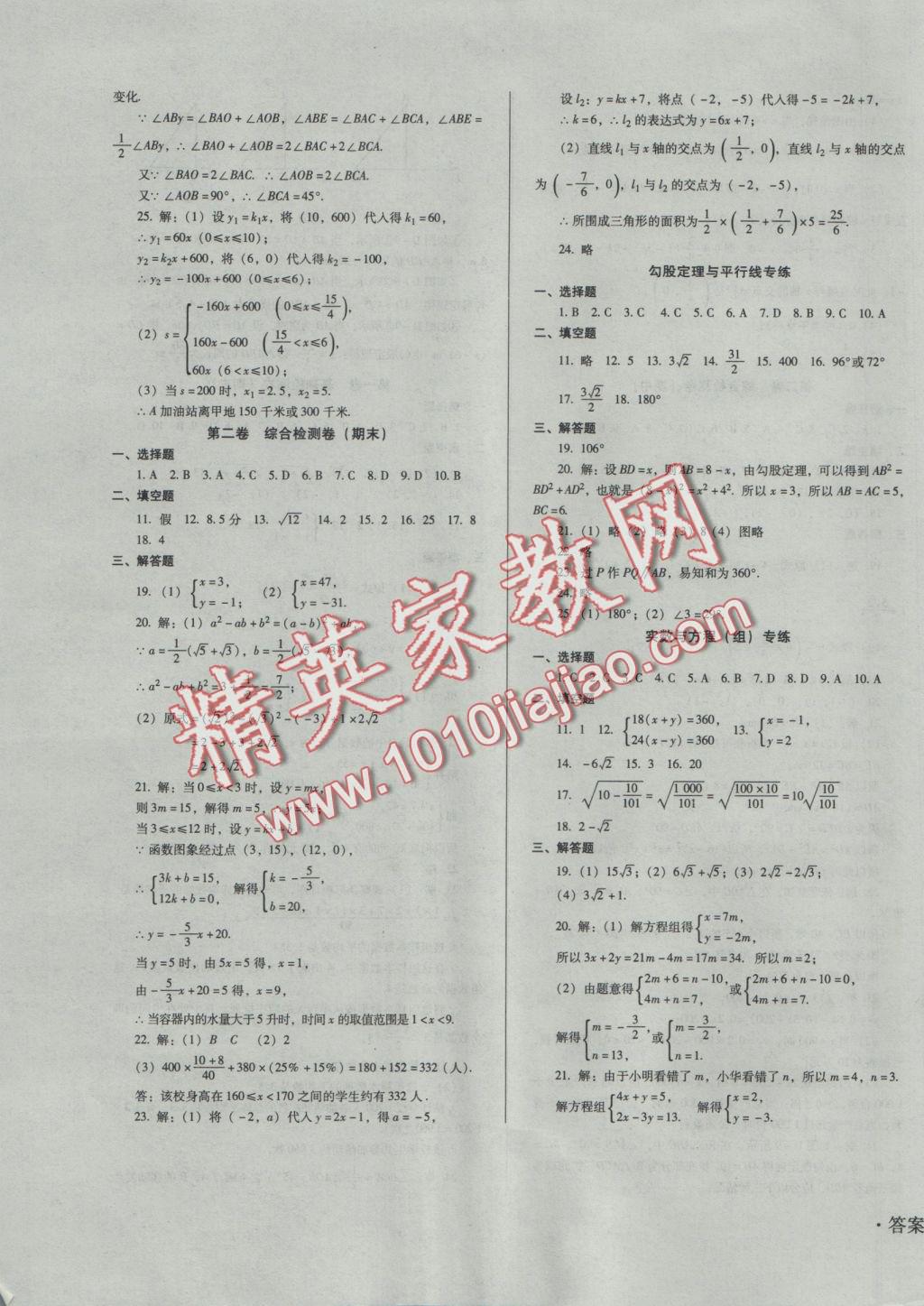 2016年单元检测卷八年级数学上册北师大版 参考答案第11页