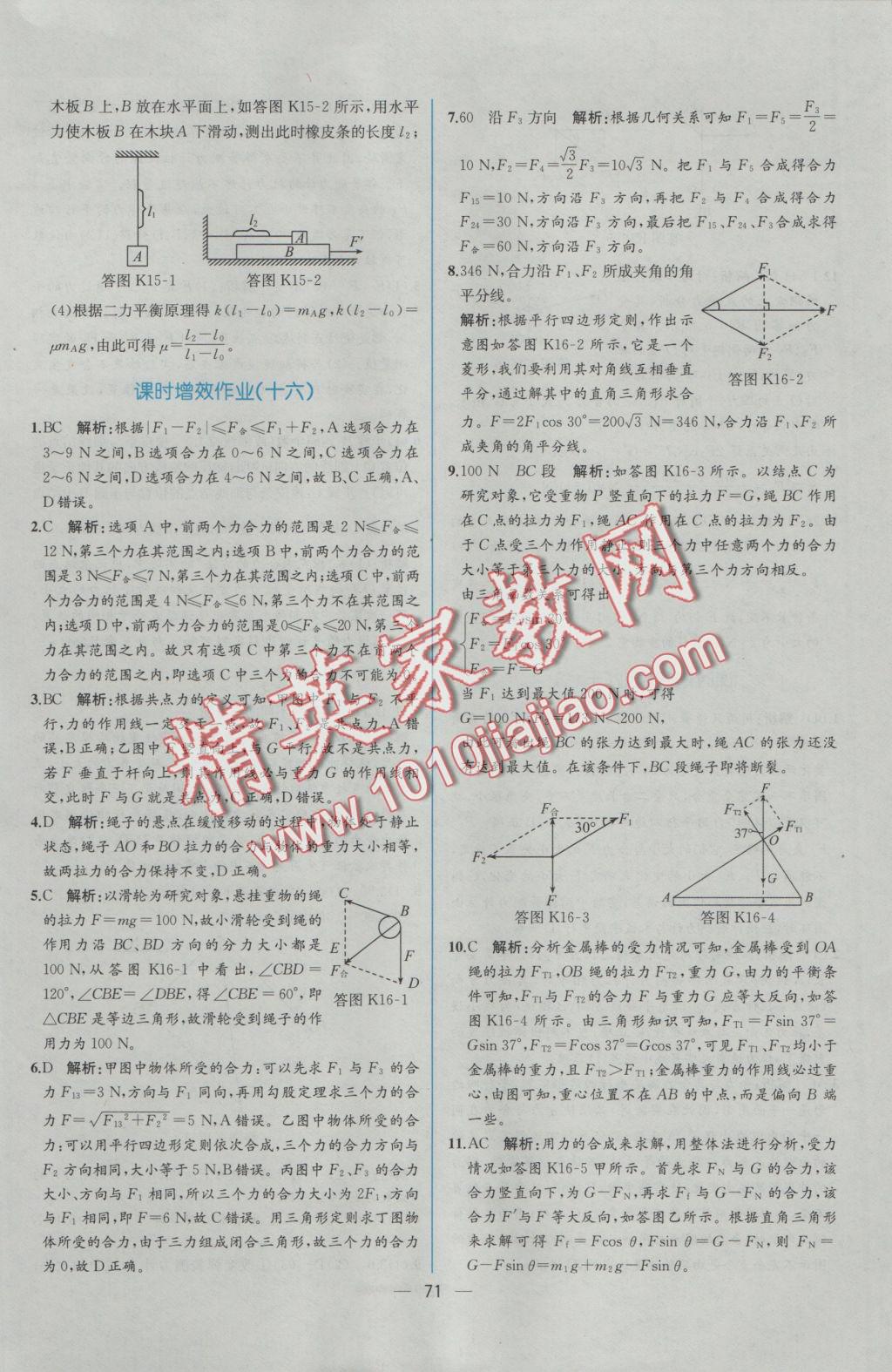 同步導(dǎo)學(xué)案課時(shí)練物理必修1人教版 學(xué)考評價(jià)作業(yè)答案第38頁