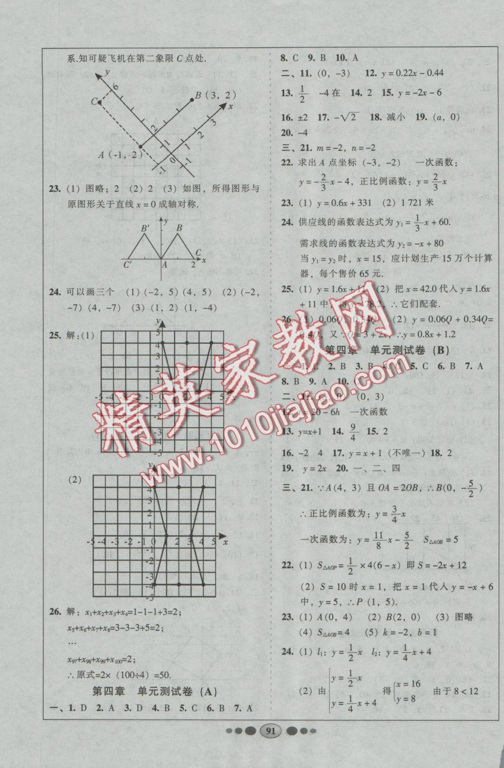 2016年好幫手全程測(cè)控八年級(jí)數(shù)學(xué)上冊(cè)北師大版 參考答案第3頁