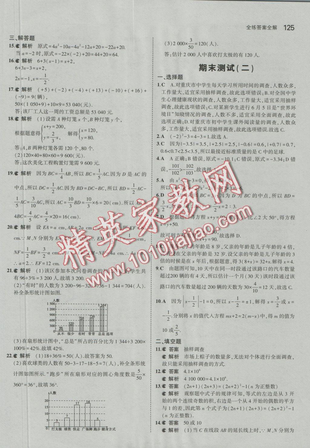 2016年5年中考3年模拟初中数学七年级上册沪科版 参考答案第35页