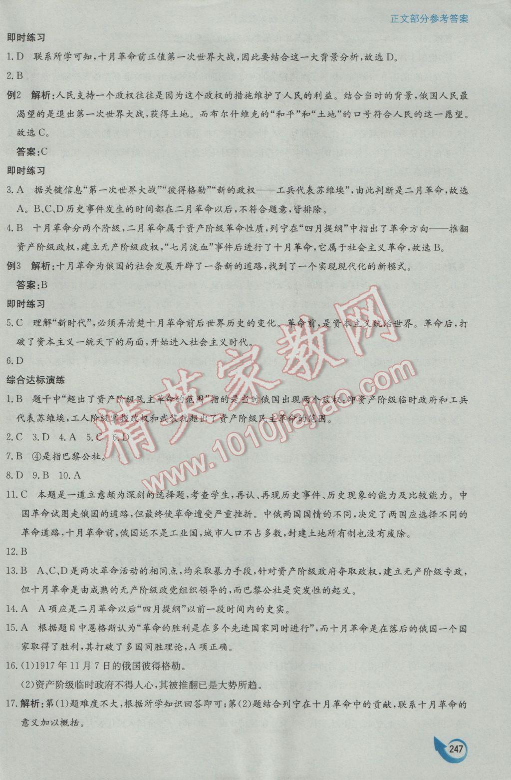 安徽省高中新課標同步作業(yè)歷史必修1人教版黃山書社 參考答案第37頁