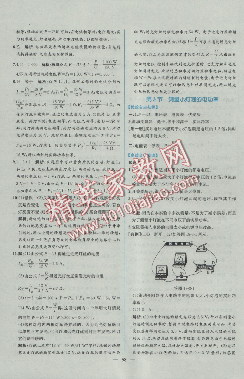 2016年同步导学案课时练九年级物理上册人教版 参考答案第38页