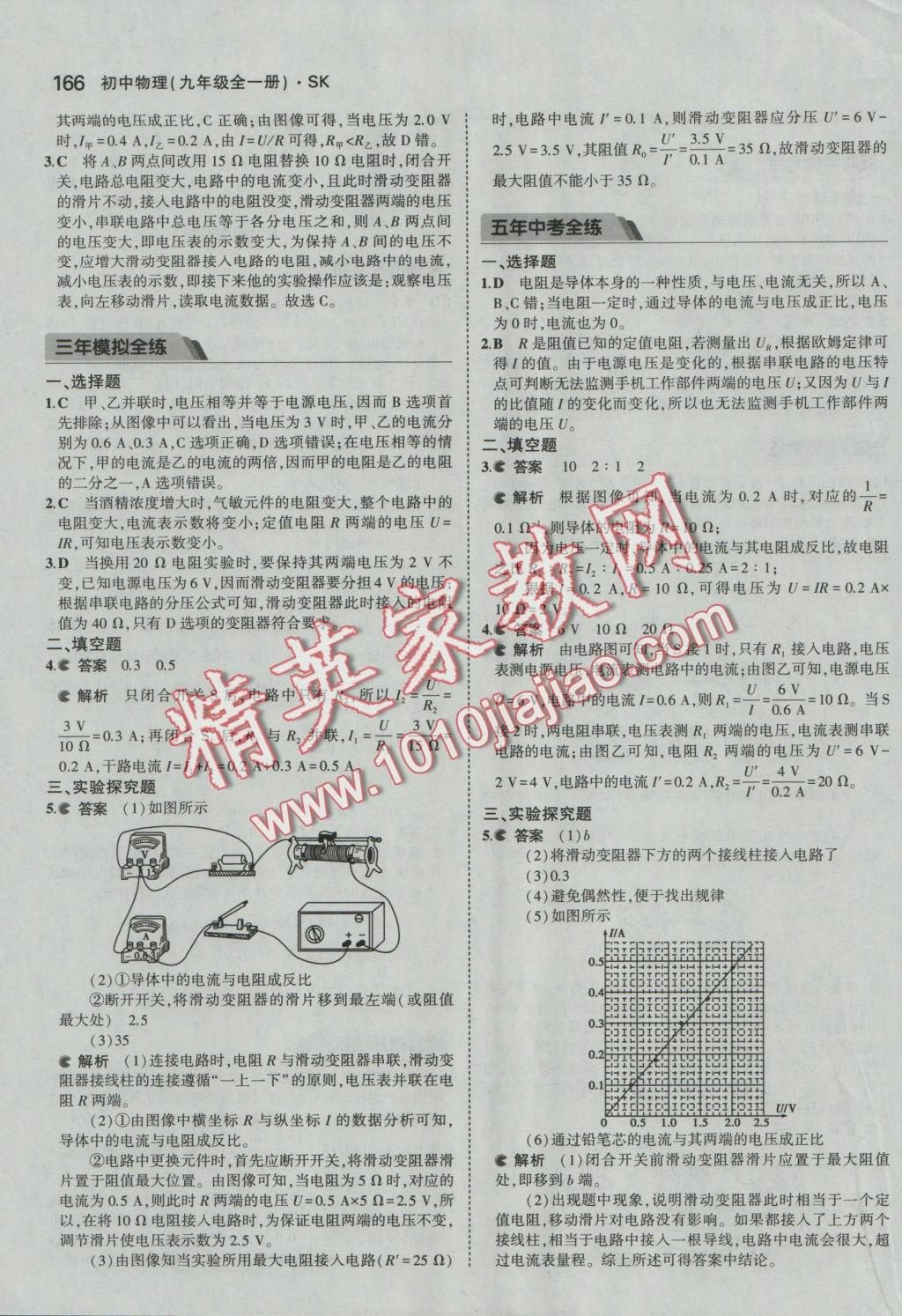 2016年5年中考3年模擬初中物理九年級(jí)全一冊(cè)蘇科版 參考答案第27頁(yè)