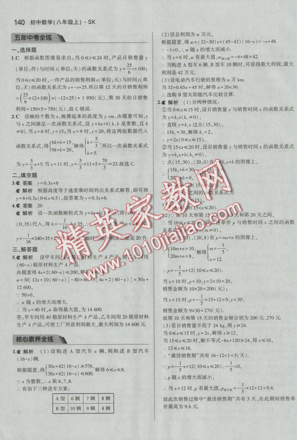 2016年5年中考3年模拟初中数学八年级上册苏科版 参考答案第41页