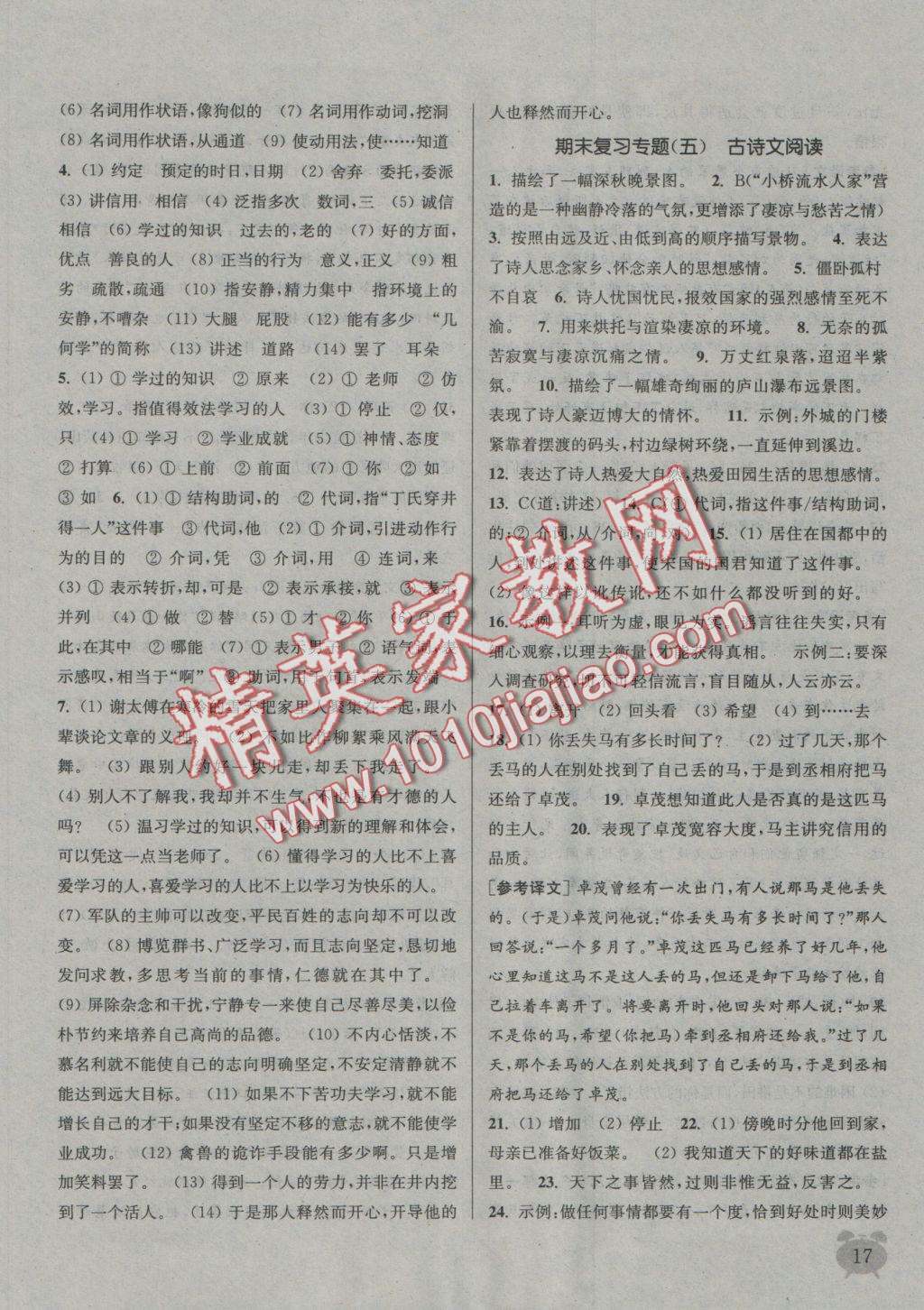 2016年通城學(xué)典課時(shí)作業(yè)本七年級(jí)語(yǔ)文上冊(cè)人教版 參考答案第16頁(yè)