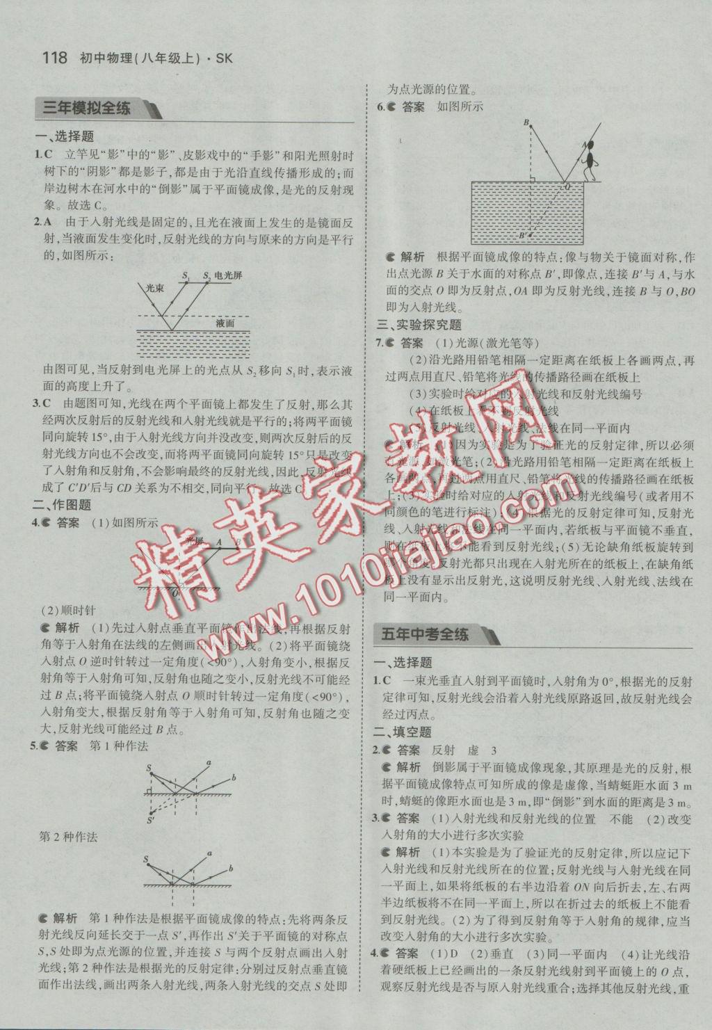 2016年5年中考3年模拟初中物理八年级上册苏科版 参考答案第20页