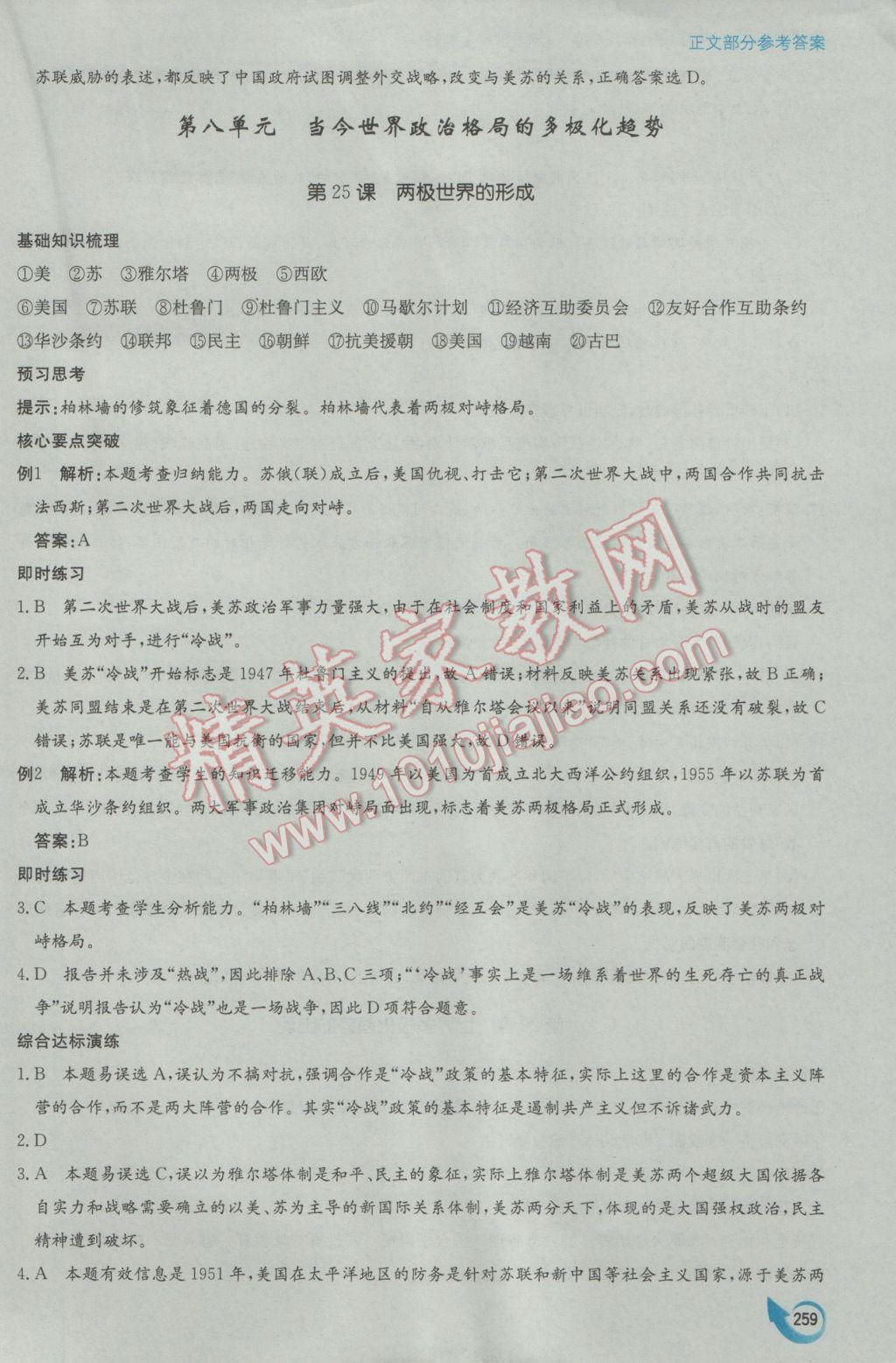 安徽省高中新課標(biāo)同步作業(yè)歷史必修1人教版黃山書(shū)社 參考答案第49頁(yè)