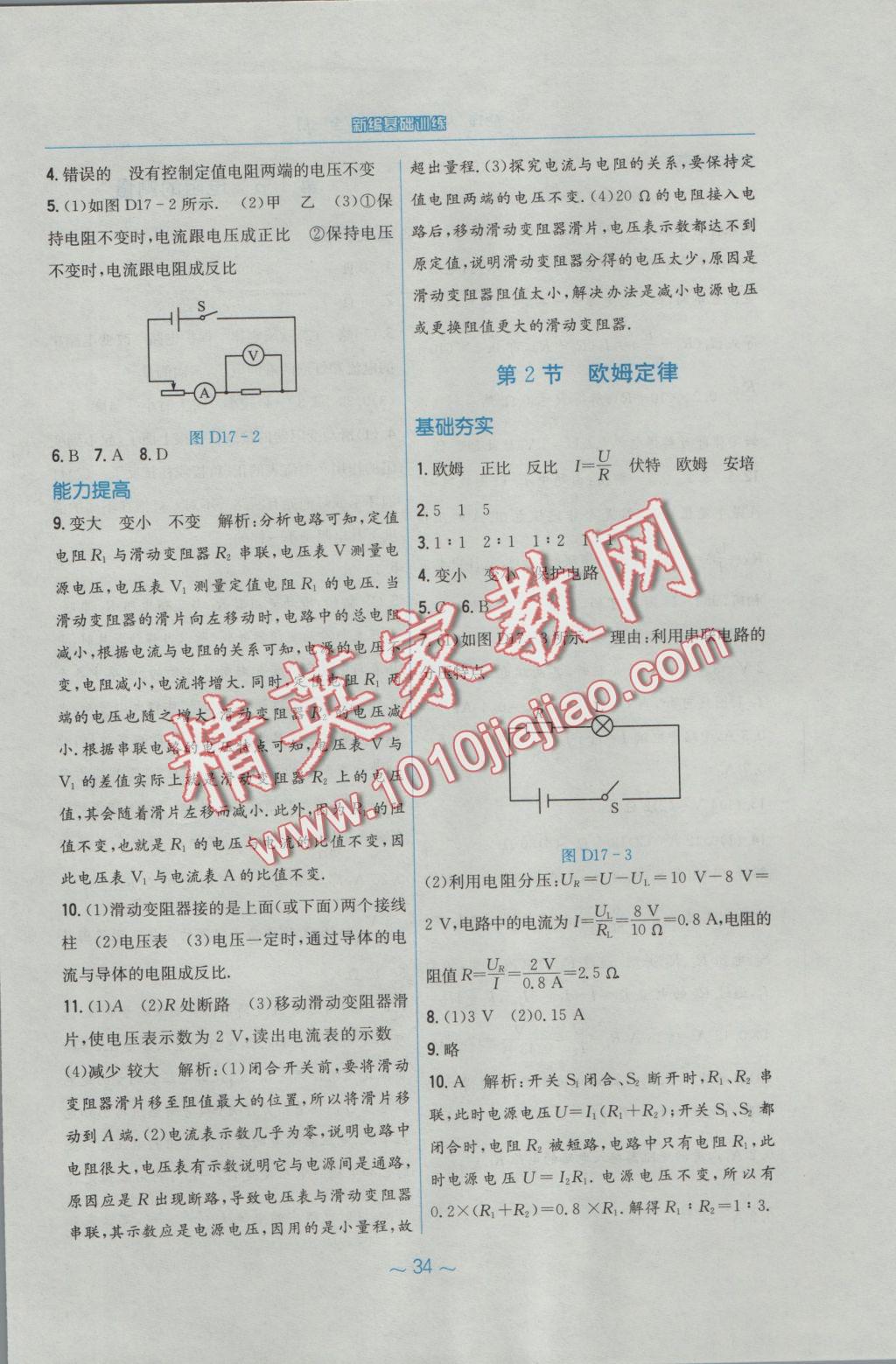 2016年新編基礎(chǔ)訓(xùn)練九年級物理全一冊人教版 參考答案第10頁