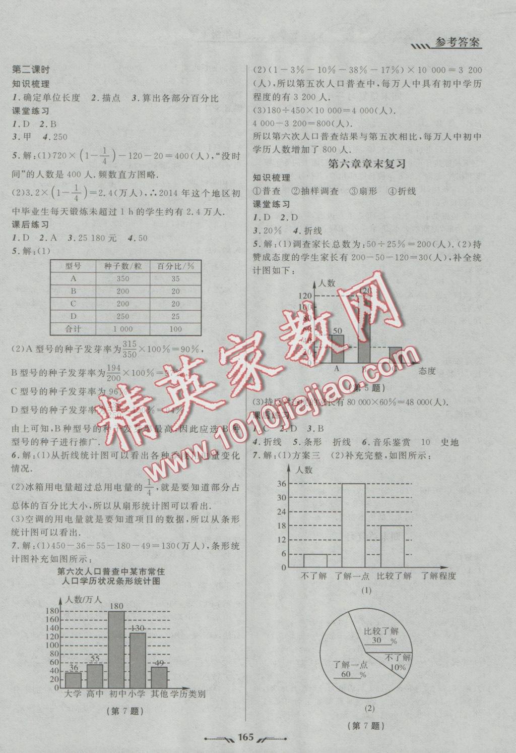 2016年新课程新教材导航学数学七年级上册北师大版 参考答案第13页