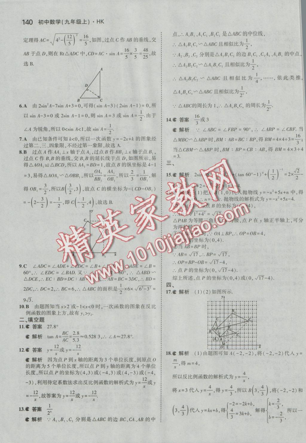 2016年5年中考3年模擬初中數(shù)學(xué)九年級(jí)上冊(cè)滬科版 參考答案第44頁(yè)