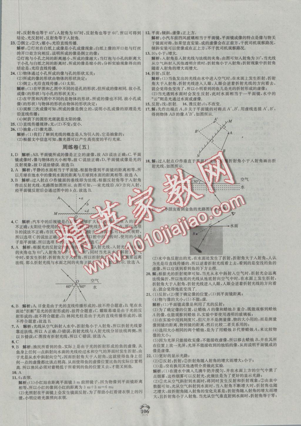 2016年陽光奪冠八年級物理上冊滬粵版 參考答案第6頁