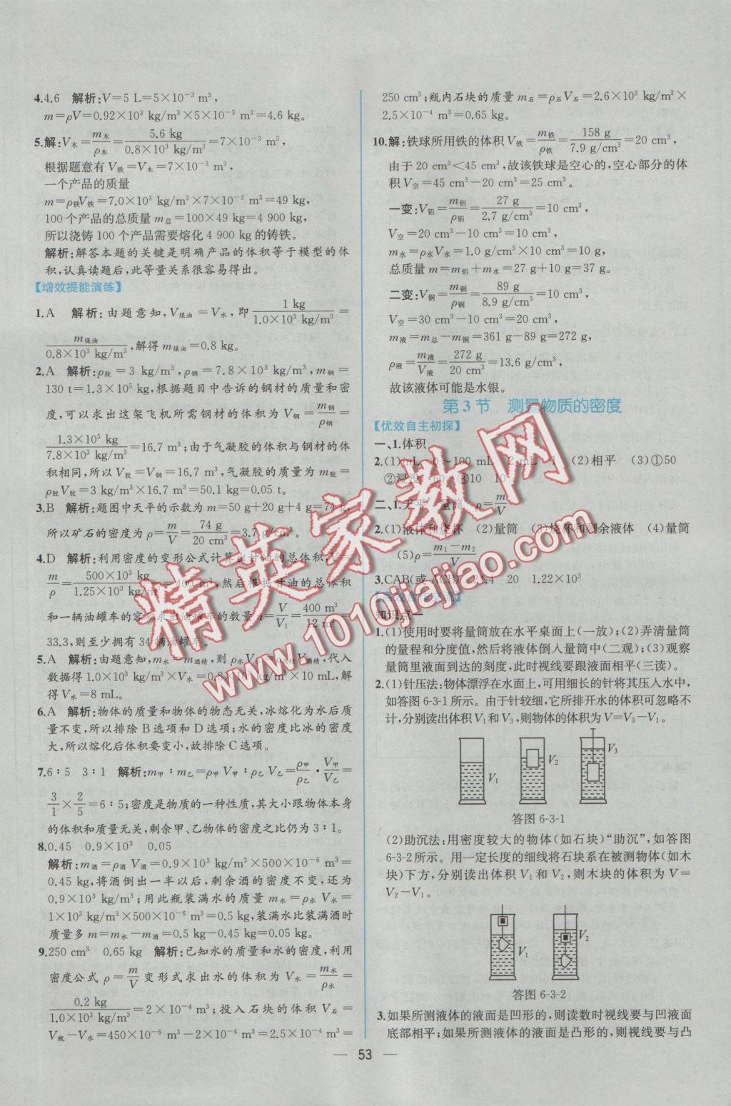 2016年同步導(dǎo)學(xué)案課時(shí)練八年級物理上冊人教版 參考答案第33頁