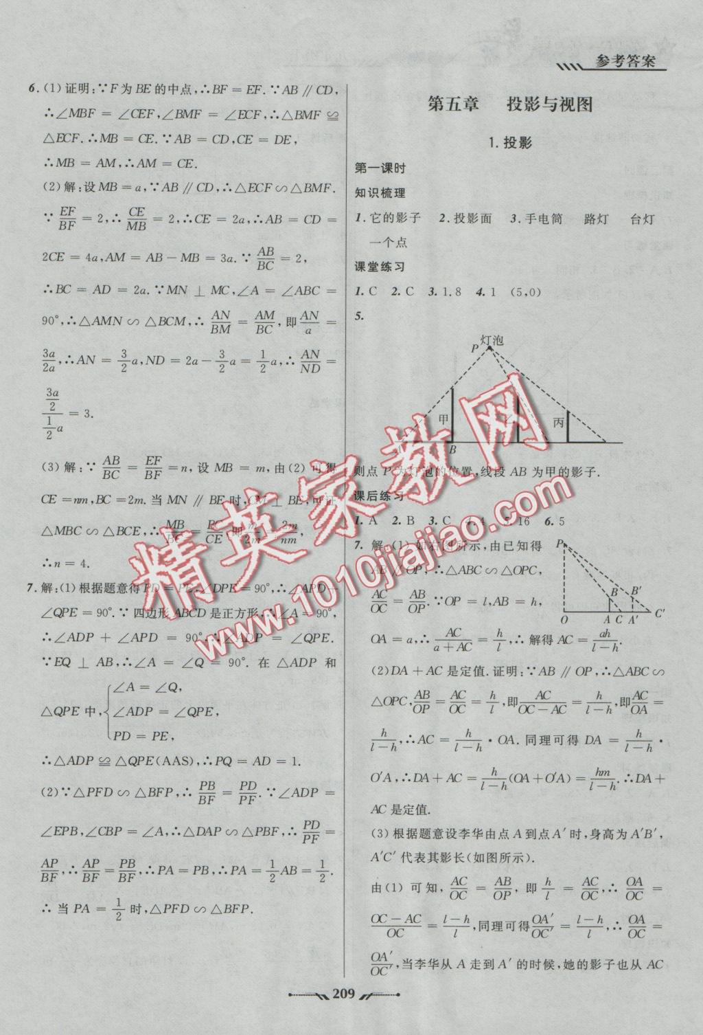 2016年新课程新教材导航学数学九年级上册北师大版 参考答案第15页