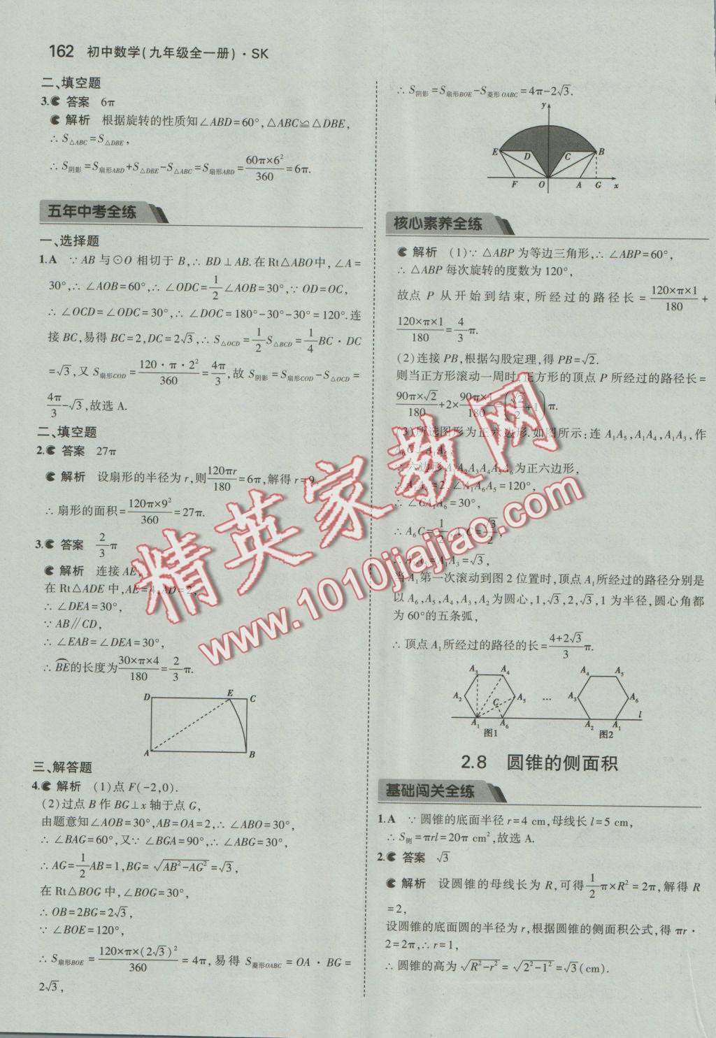 2016年5年中考3年模擬初中數(shù)學九年級全一冊蘇科版 參考答案第19頁