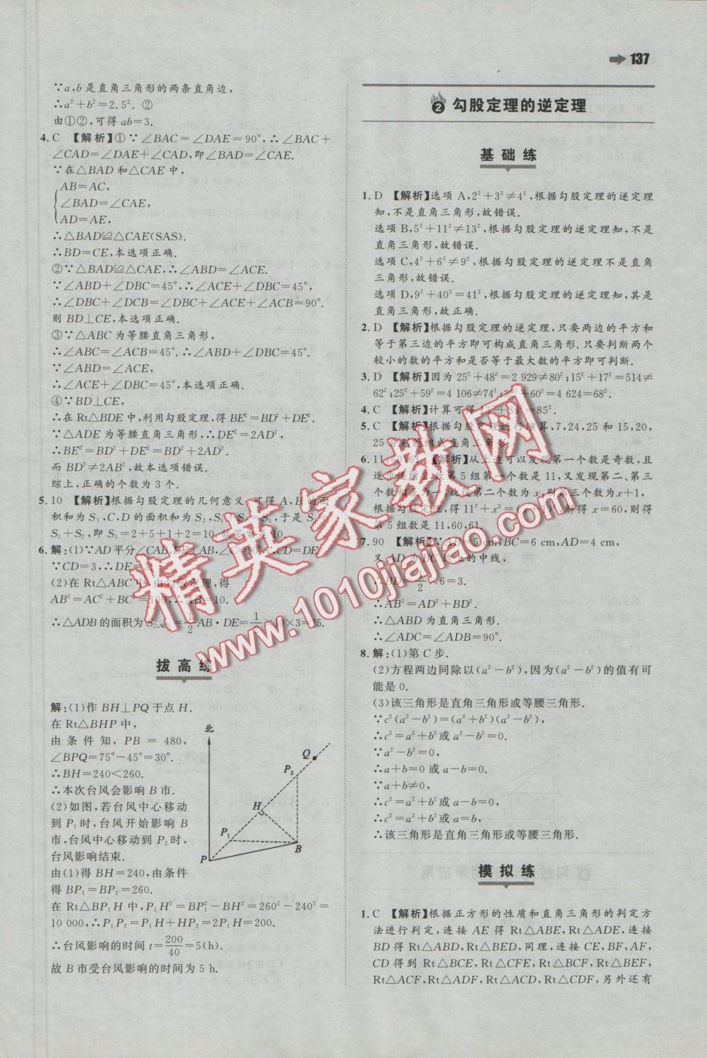 2016年一本八年級數(shù)學(xué)上冊蘇科版 參考答案第15頁