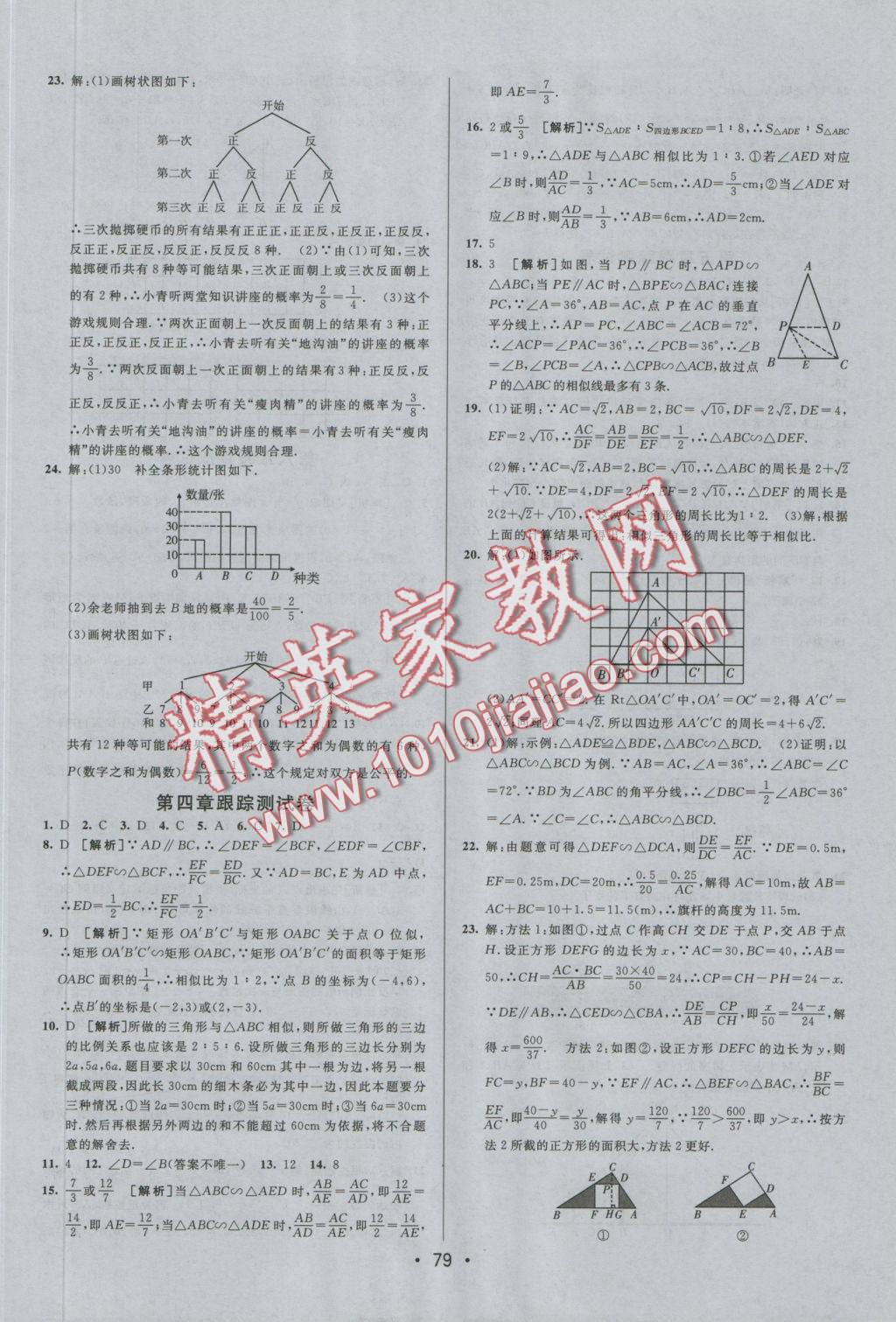 2016年期末考向標海淀新編跟蹤突破測試卷九年級數(shù)學全一冊北師大版 參考答案第3頁