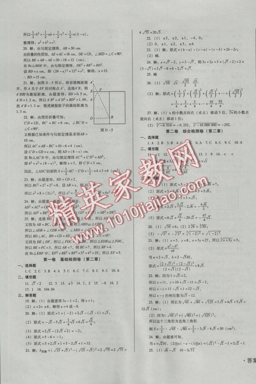 2016年單元檢測卷八年級(jí)數(shù)學(xué)上冊北師大版 參考答案第5頁