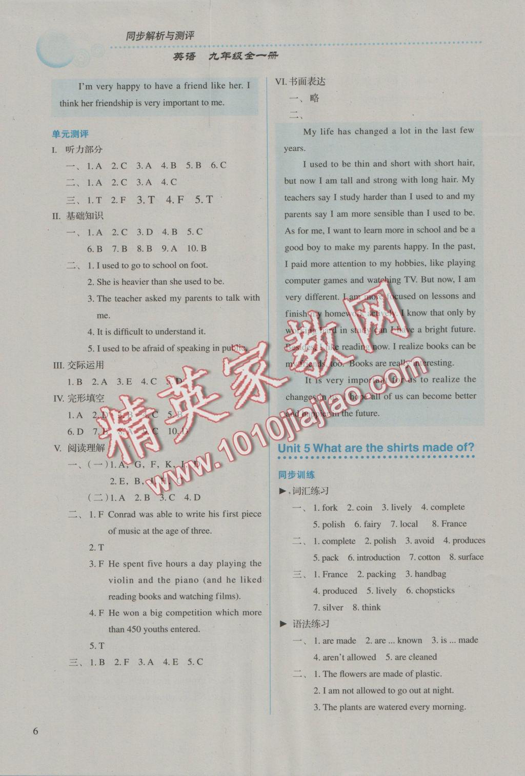 2016年人教金學(xué)典同步解析與測(cè)評(píng)九年級(jí)英語(yǔ)全一冊(cè)人教版 參考答案第6頁(yè)